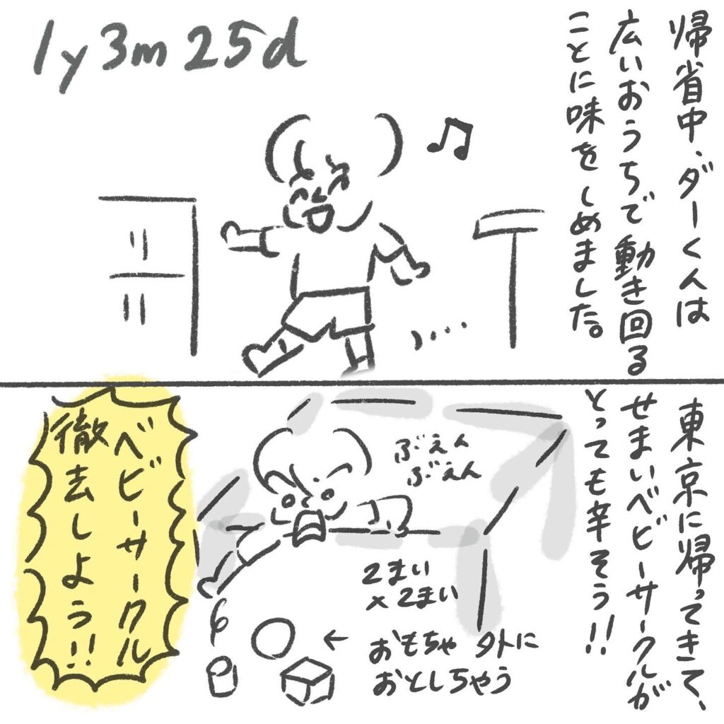 帰省中。息子は広いおうちで動き回ることに味をしめました。
東京に帰ってきて、狭いベビーサークルがとても辛そう！　というわけでベビーサークルを外すことを決意。