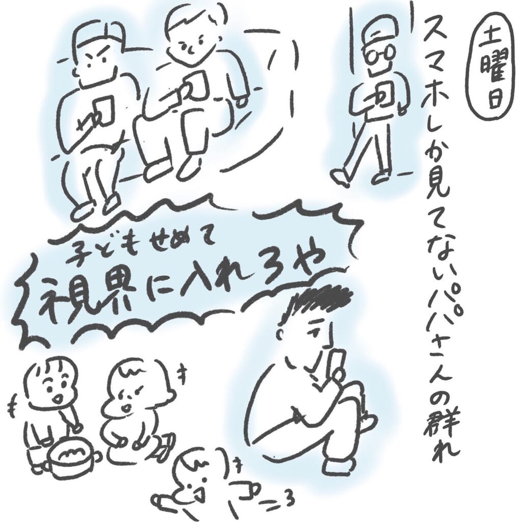 土曜日になると、児童館に来たもののスマホしか見ていなくて、我が子を全く見ていないパパがたくさんいます。スマホ全く見るなとは言わないけど、せめて視界に入れようよ！